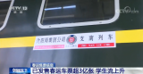  春運(yùn)發(fā)售車票超3億張 10日將迎節(jié)前第一個(gè)客流高峰