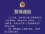 蚌埠高新區發生交通事故 兩死一傷