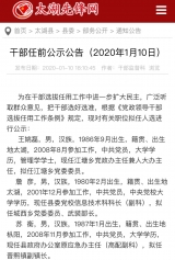 太湖縣發布一批干部任前公示