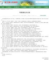 休寧縣發布一批干部任前公示 