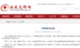 安慶市發布7名干部任前公示，涉及迎江等3區