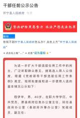 懷寧縣發布一批干部任前公示