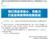 馬鞍山無(wú)新增確診和疑似例病 2例病例痊愈今日出院