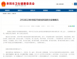 阜陽2月19日報告新增1例確診病例