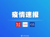 馬鞍山新增確診病例1例詳情公布 無新增疑似病例