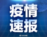 亳州市新增確診病例6例  其中利辛縣4例、渦陽縣2例