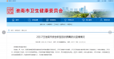 淮南2月17日發布1例新增確診病例基本情況