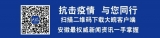 六安報告新增確診病例1例 無新增疑似病例