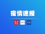 淮北排除5例新冠肺炎疑似病例