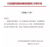 天長市小區繼續實行封閉管理