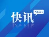 合肥解除防汛Ⅲ級應急響應