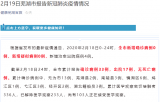 蕪湖2月19日報告新增確診病例0例
