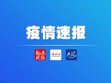淮北報告無新增確診病例 排除2例疑似病例