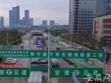 合肥懷寧路下穿天鵝湖隧道工程已正式復工