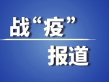 戰疫日記|“疫情過后，我一定帶著你和弟弟來嘗嘗武漢的熱干面”