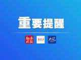 安徽發布山洪災害氣象預警！涉及這些地區