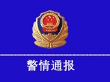 蒙城縣發(fā)生一起故意殺人案致2死2傷 53歲女犯罪嫌疑人被當(dāng)場控制