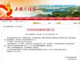 來安縣發布一批縣管干部任前公示
