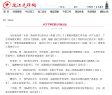 安慶市迎江區發布一批干部任前公示