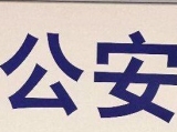 黃山森林公安查處一起非法狩獵案