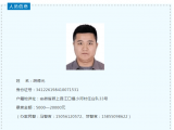 最高獎(jiǎng)勵(lì)2萬元  滁州警方懸賞通緝2名涉黑涉惡在逃人員