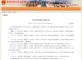 安慶市迎江區發布一批干部任前公示