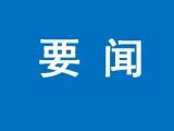 國家衛健委：中國援外醫療專家組受到塞爾維亞等國的高度重視和歡迎