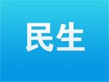 合肥運河新城最大安置項目西城菊苑安置小區開工 建成25棟高層住宅