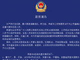 懸賞30萬元！界首警方通緝6名重大案件在逃人員