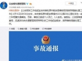 吉林乾安交通事故已致11死 公安部派工作組