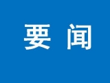 民政部：截至3月31日湖北累計(jì)安置近6000人 發(fā)放臨時(shí)救助金3000多萬(wàn)元