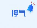 注意啦！8月20日合肥這些區域停氣