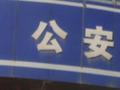 企業(yè)高管“鬼迷心竅”尋求刺激 深夜偷盜被拘留