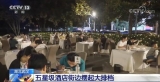 入住酒店被偷拍如何維權？可適用民法典明文規定