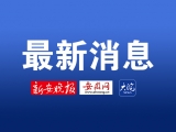 中國科大強(qiáng)基計劃2020年招生210人 涉及9個專業(yè)