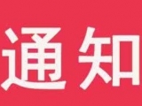 合工大發(fā)布通知 第二批學(xué)生6月6日起返校