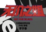 閆紅說||乘風(fēng)破浪的姐姐才不是興風(fēng)作浪的姑奶奶