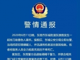 東莞通報齊河紀委干部遇害：被查公司保安怕調查影響收入行兇