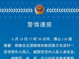 佛山警方：美的集團生活村一住宅外人闖入，5人被抓事主安全