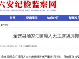 涉嫌嚴重違紀違法 六安金寨縣一干部被查
