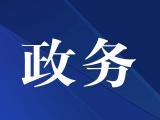 安徽省十三屆人大常委會第二十一次會議閉幕