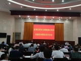 金寨縣召開國家全域旅游示范區(qū)創(chuàng)建培訓暨任務交辦會