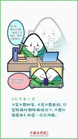 不一樣的端午節“拍了拍”你