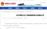 正在公示！巢湖市調整公交27路線至巢湖火車站