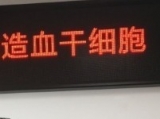 合肥男子楊松辭職捐獻造血干細胞：工作可以再找 救人不能耽擱！
