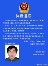 臨泉發(fā)生一起重大刑事案件 警方懸賞兩萬元征集此人線索（圖）