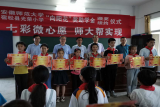 愛心點(diǎn)燃希望 真情助力夢想——安師大“向陽花”獎助學(xué)金頒發(fā)儀式在涼亭鎮(zhèn)光榮小學(xué)成功舉行