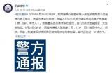 8歲男童電梯內被男子綁走毆打 警方：涉事者已刑拘