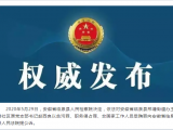 臨泉縣人民檢察院依法決定對趙西良提起公訴