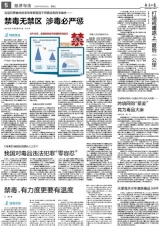 我國(guó)對(duì)毒品違法犯罪“零容忍”